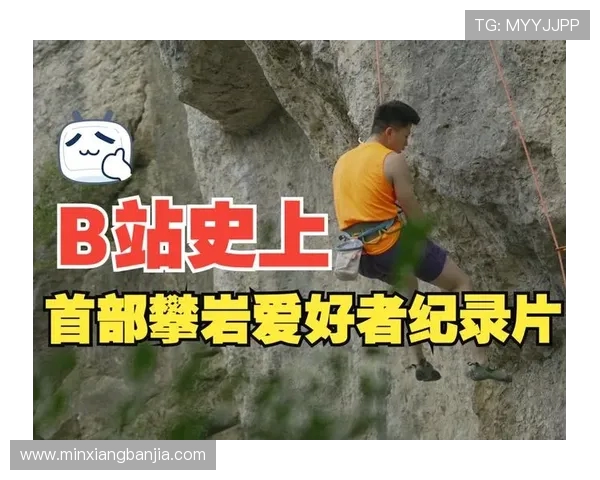 杭州攀岩队实力揭秘:探索攀岩巨献背后的故事与成就 杭州攀岩队实力揭秘:探索攀岩巨献背后的故事与成就