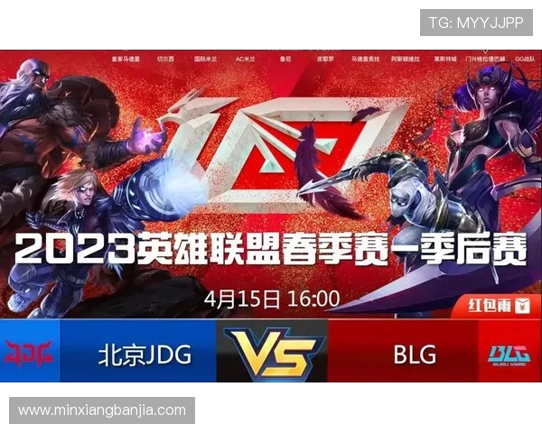 赛后复盘：JDG与BLG对决中的表现与状态分析