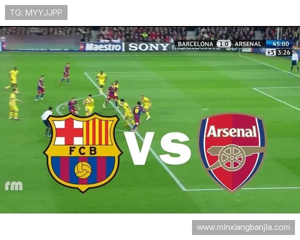 巴塞罗那与阿森纳精彩对决录播回顾全场比赛亮点分析