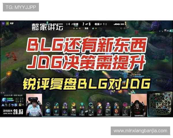 赛后复盘：BLG与JDG在比赛中的默契配合与战术分析